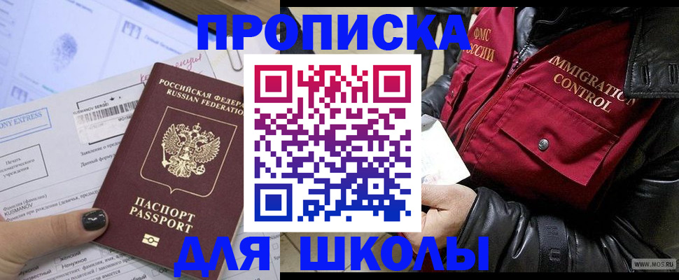регистрация для дет. сада в Ялте