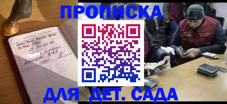 прописка регистрация в Ялте